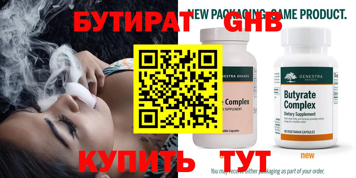 Бутират бутандиол Родники