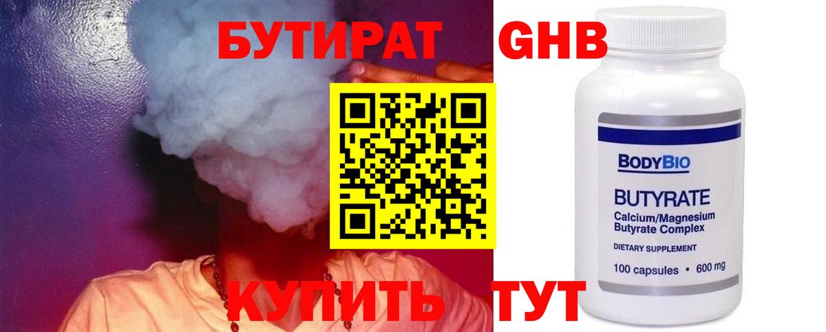 БУТИРАТ  Вход с VPN  Родники  БУТИРАТ жидкий экстази 