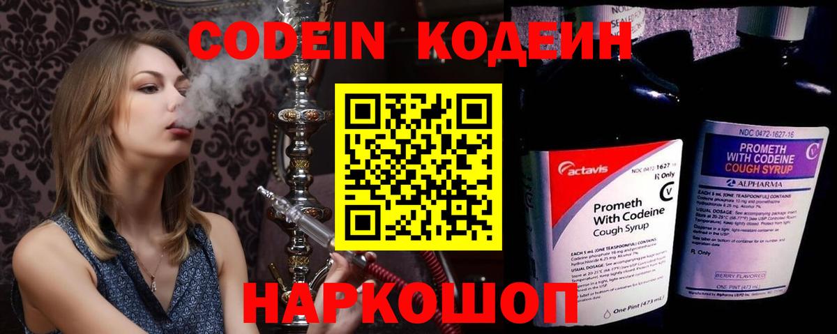 Кодеиновый сироп Lean Purple Drank  Codein Purple Drank  Родники  Вход с VPN 