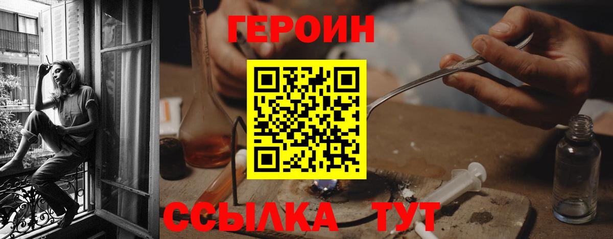 Героин белый  Вход с VPN  Родники 