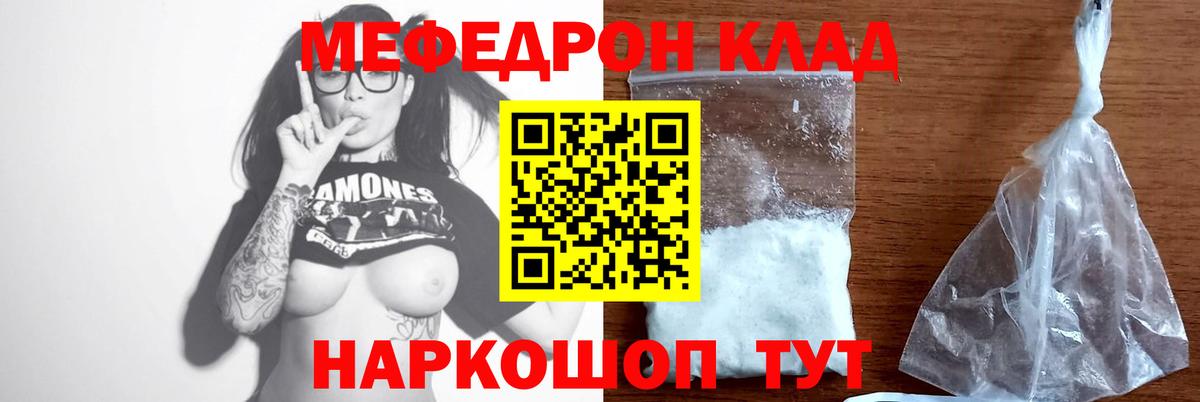 Мефедрон mephedrone  закладка  мега ссылки  Мефедрон VHQ  Вход с VPN  Меф  Родники 