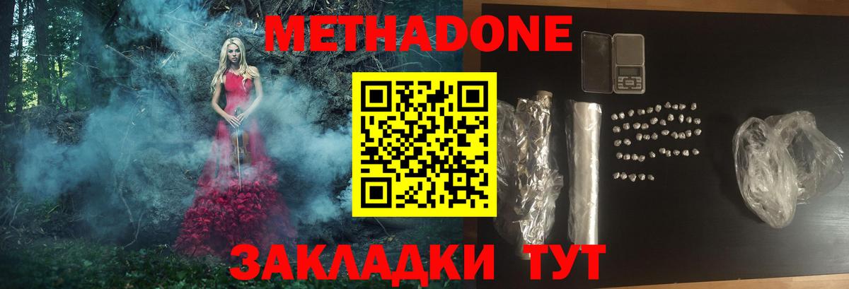 Метадон мёд  МЕТАДОН белоснежный  Родники  Вход с VPN 