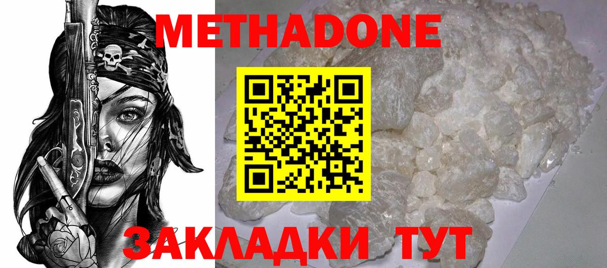 Метадон белоснежный Родники